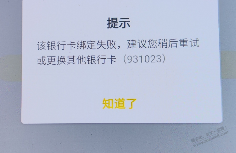 美团绑卡提示这个啥意思？ - 线报迷
