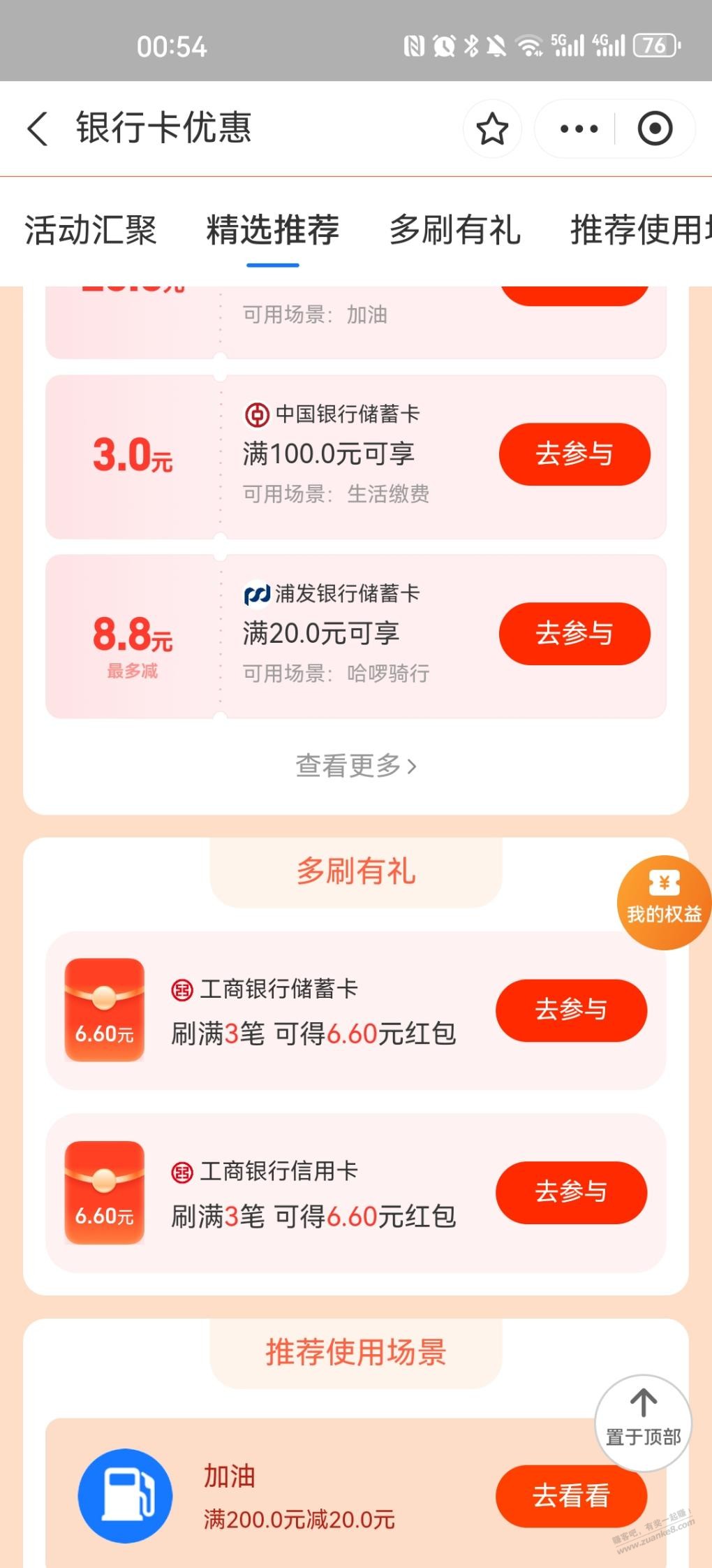 支付宝 工商银行两个6.6立减金 速度  第1张