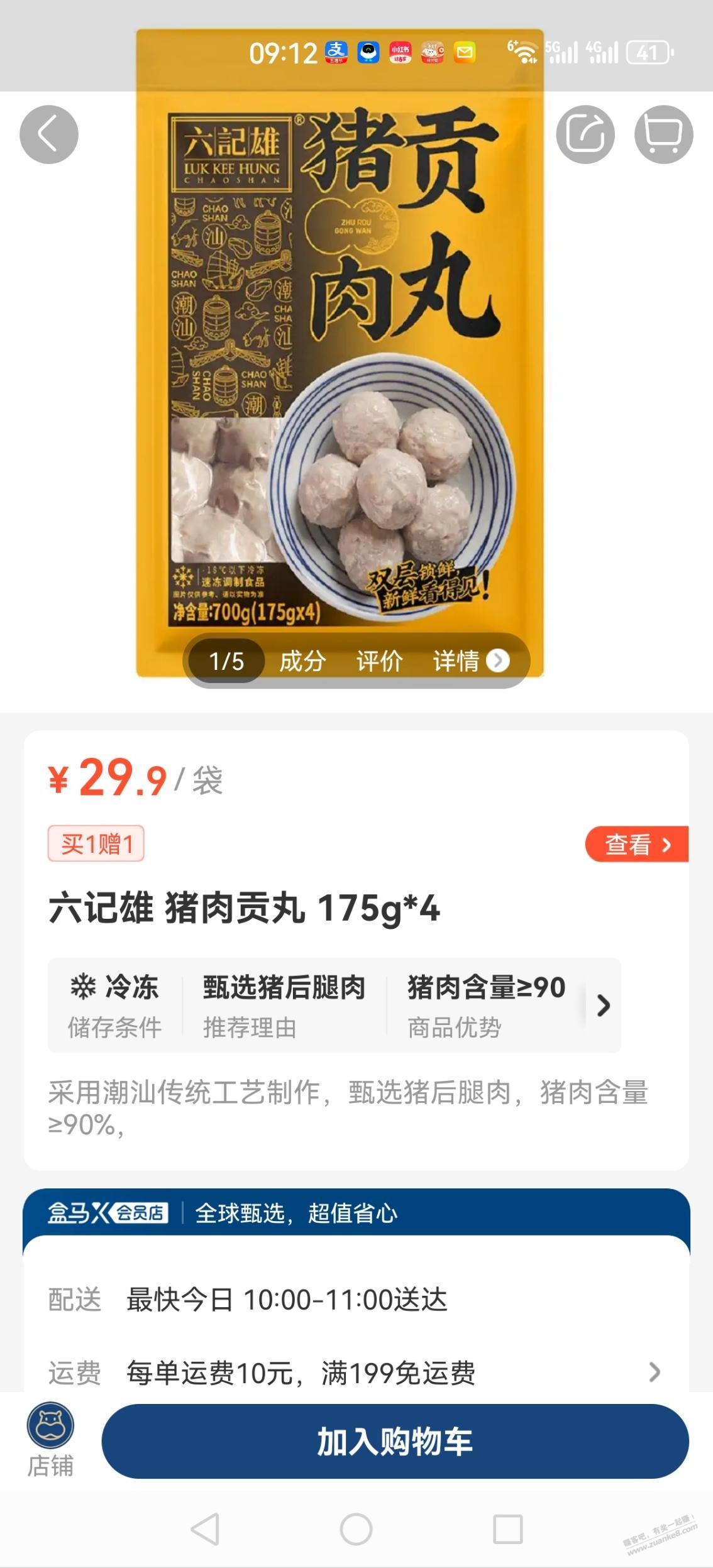 盒马x会员店猪肉贡丸买一送一好价  第1张