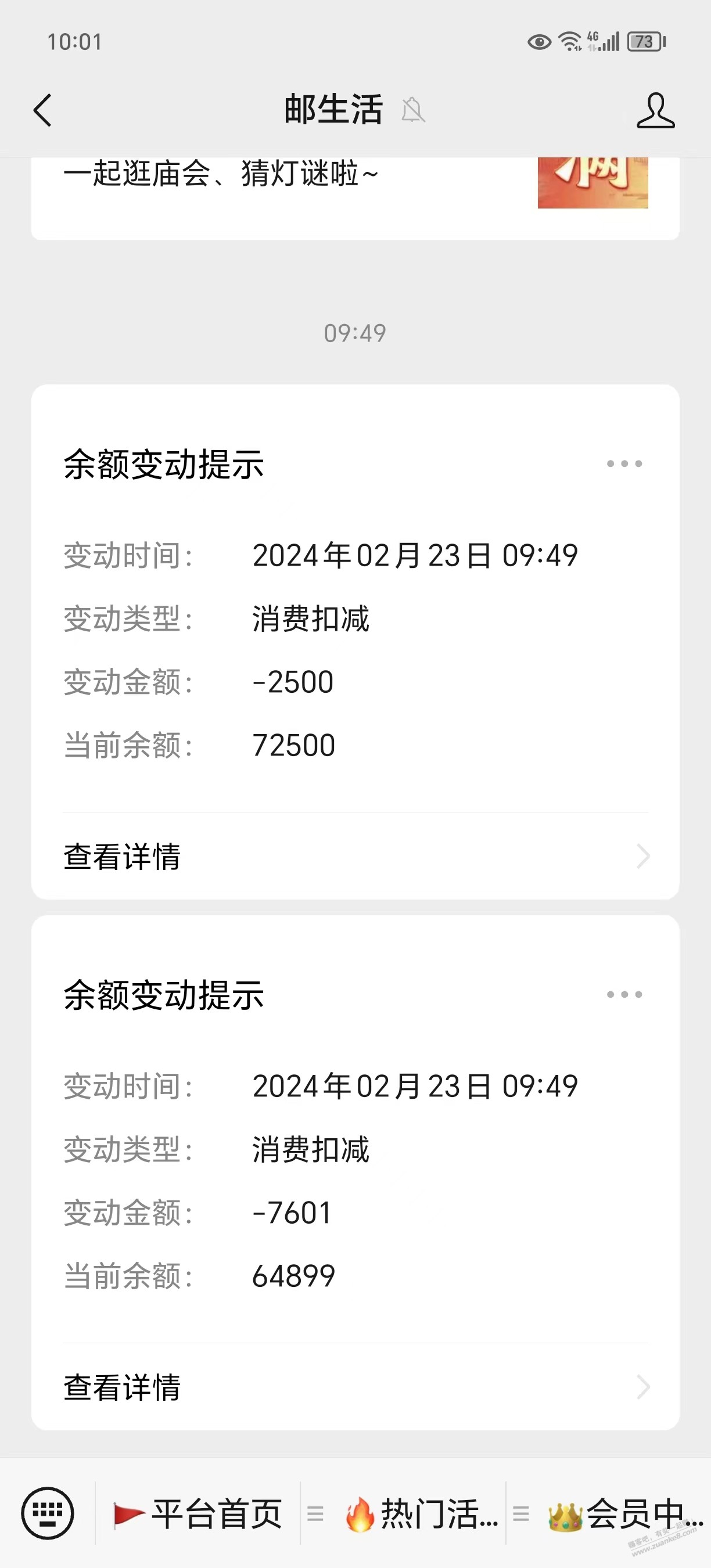规则下的漏洞：邮政邮生活会员线下线上同时积分兑换 - 线报迷