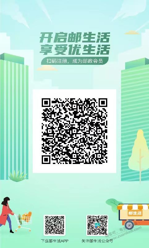 规则下的漏洞：邮政邮生活会员线下线上同时积分兑换 - 线报迷