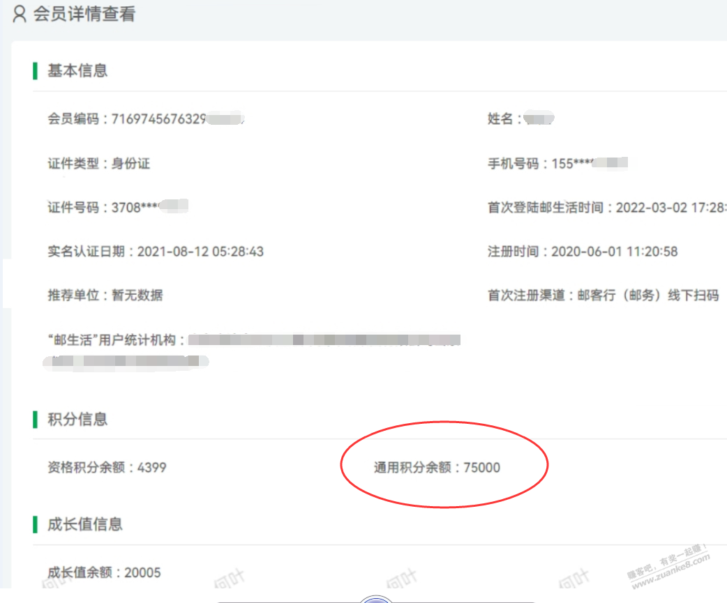 规则下的漏洞：邮政邮生活会员线下线上同时积分兑换 - 线报迷