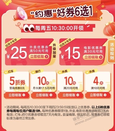 10:30开始 建行生活首页约惠周五 外卖打车电影加油等 - 线报迷