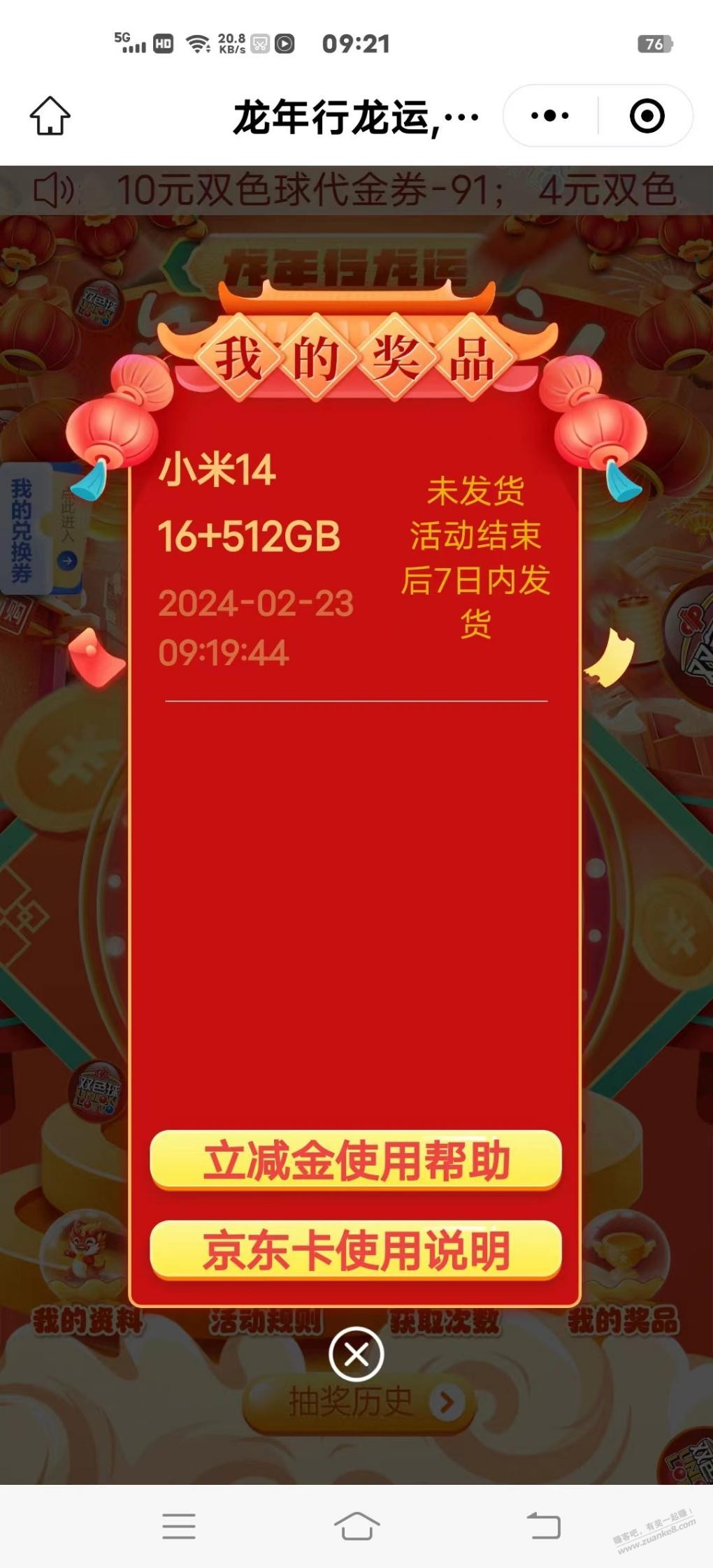 湖北福彩消费券 - 线报迷