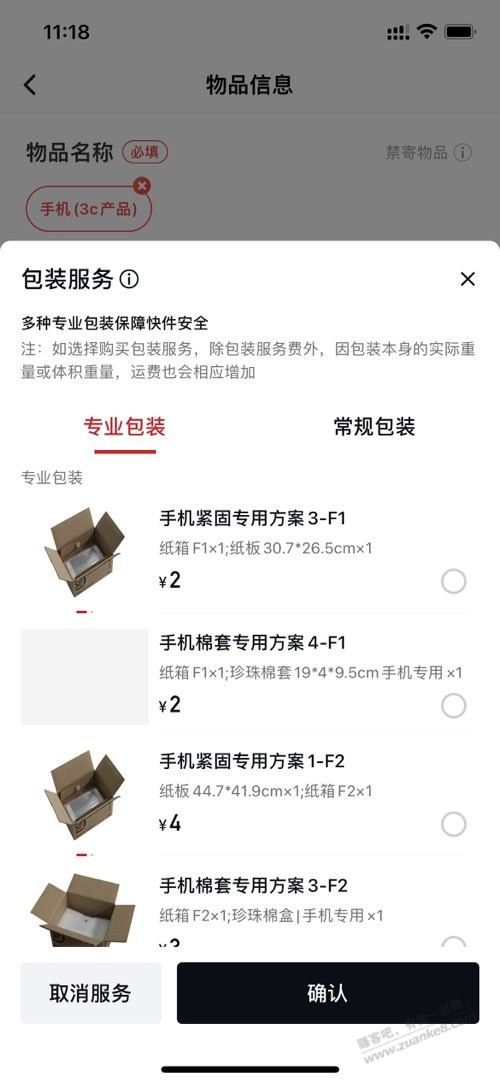 顺丰寄裸手机选什么纸箱包装？ - 线报迷