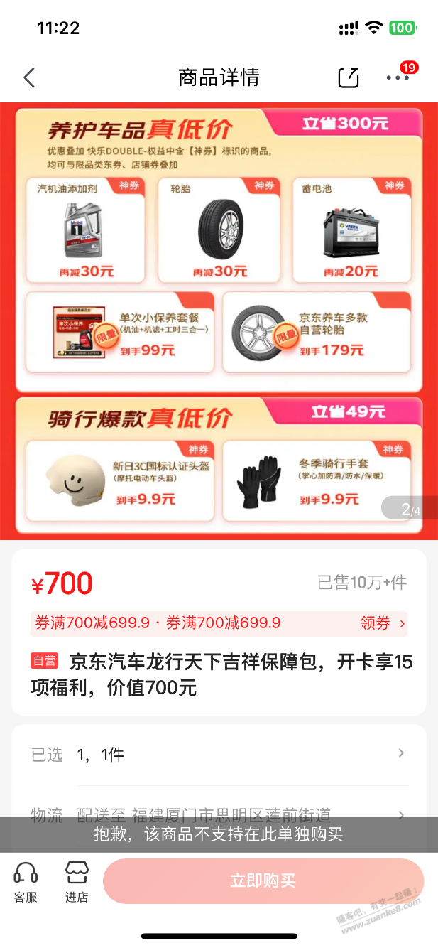 新日3c头盔9.9撸吗？ - 线报迷