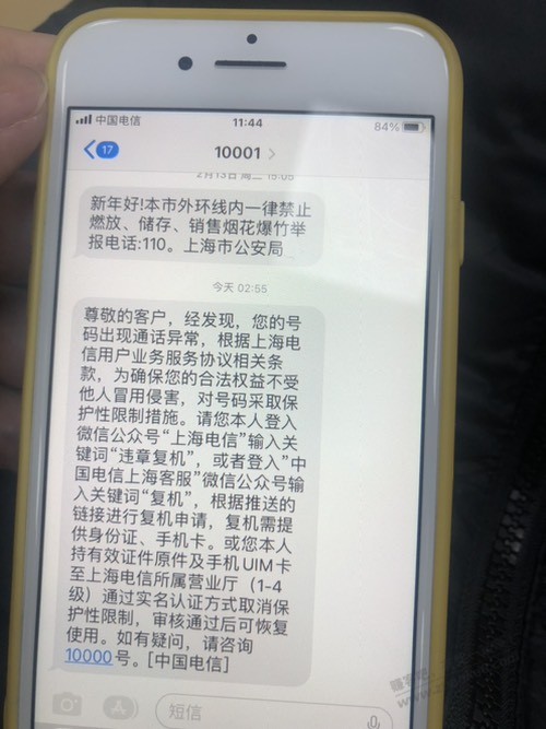 异地办了个上海无忧卡 老是停机  第1张