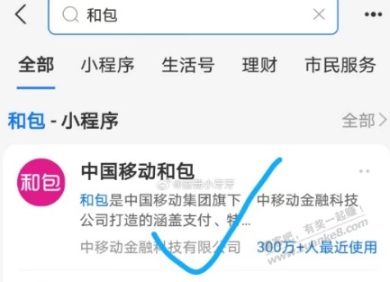 支付宝 搜 和包 可以领最高800移动积分 - 线报迷