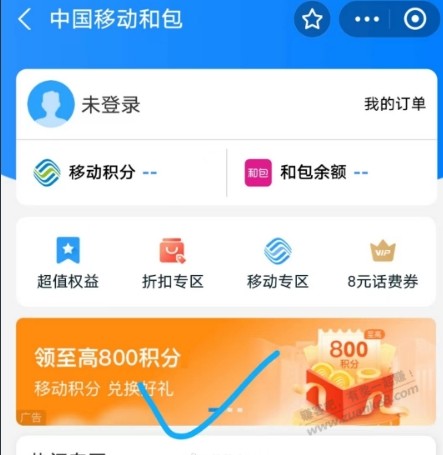 支付宝 搜 和包 可以领最高800移动积分 - 线报迷