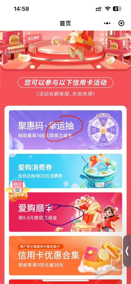 广州工行xing/用卡进来领立减金，最少20（需要受邀） - 线报迷