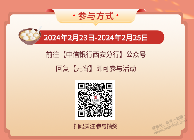 中信西安分行元宵 - 线报迷