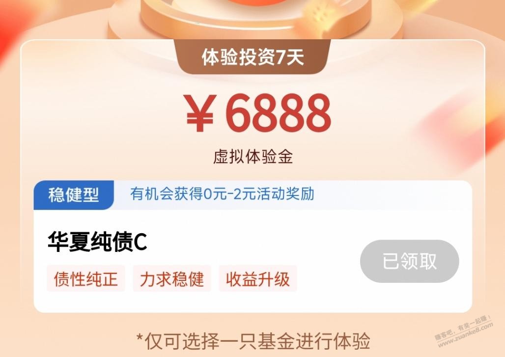 工行4个体验金  第3张