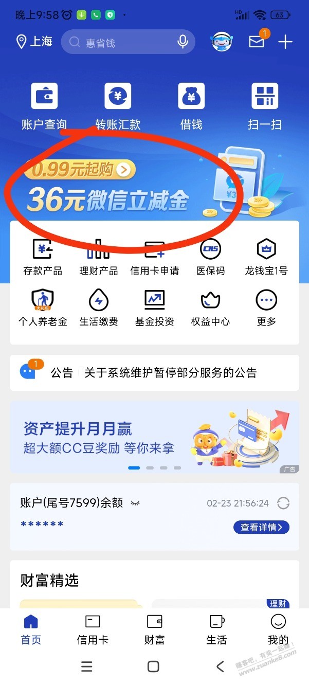 建行0.99元起购36元微信立减金 - 线报迷