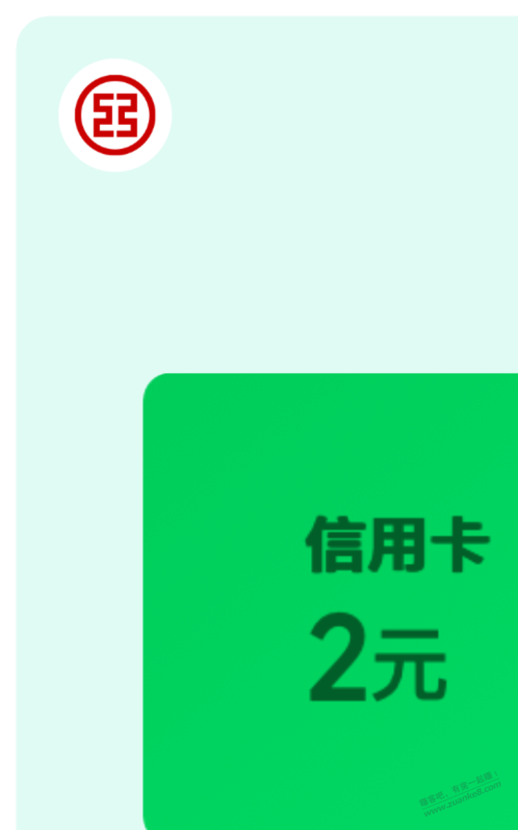 工行2元立减金  第1张