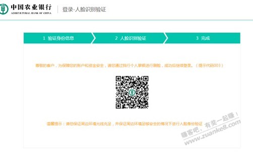 农行彻底废了，pc也登录不上了  第1张