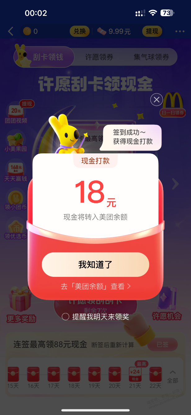 美团团团神券大爆发 - 线报迷