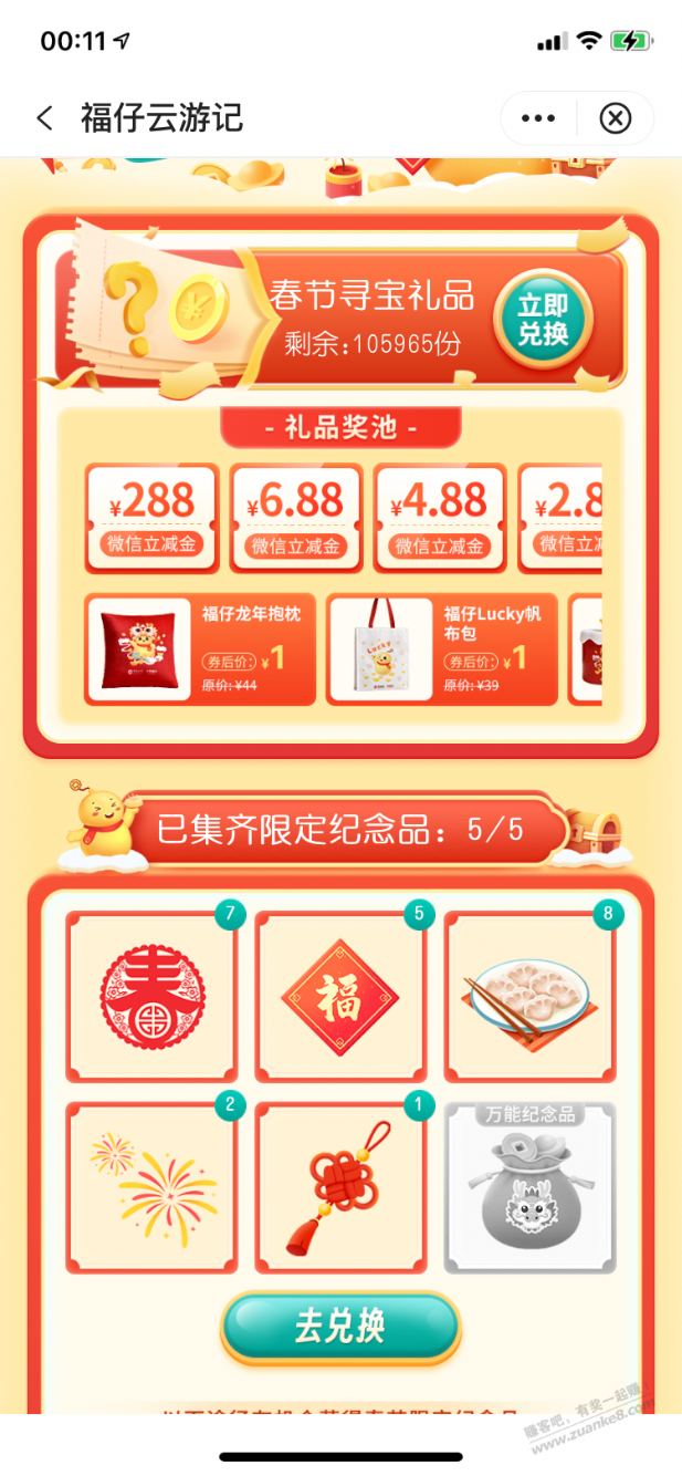 中行福仔寻宝活动中国结有水，3中3