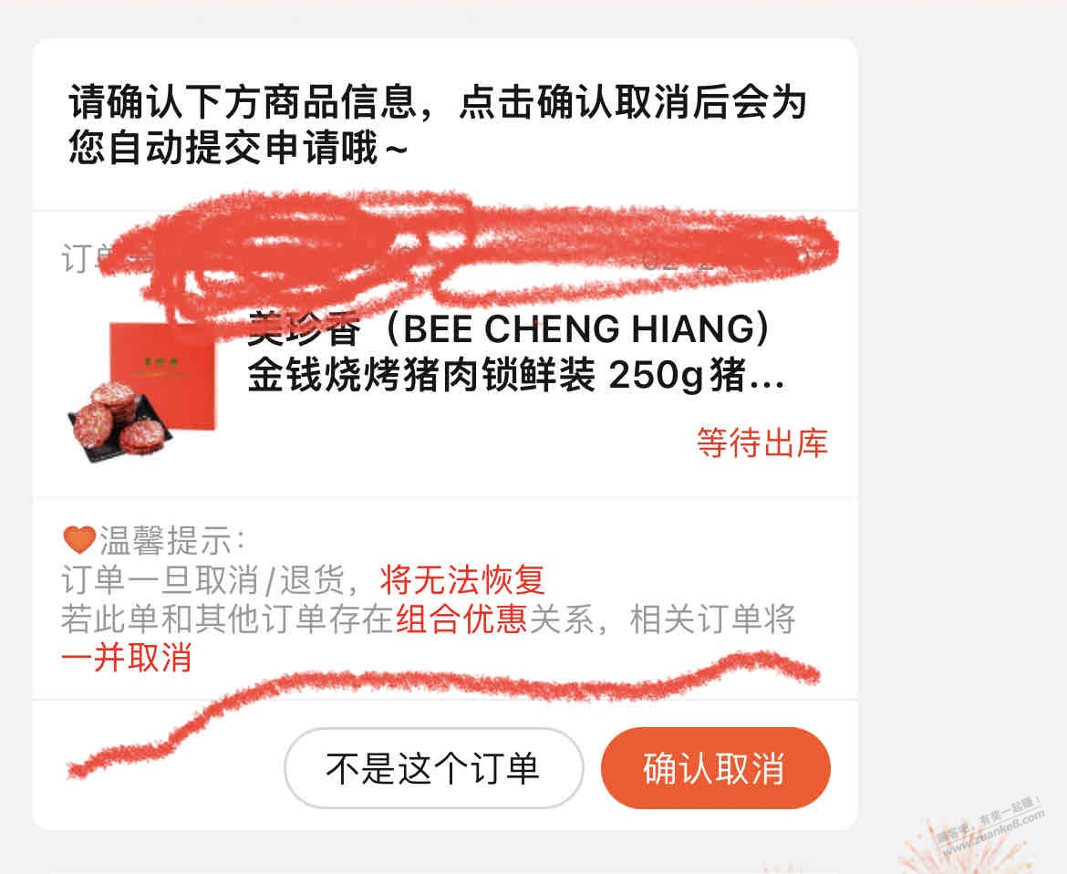 刚刚那个look look怎么取消凑单品啊？ - 线报迷
