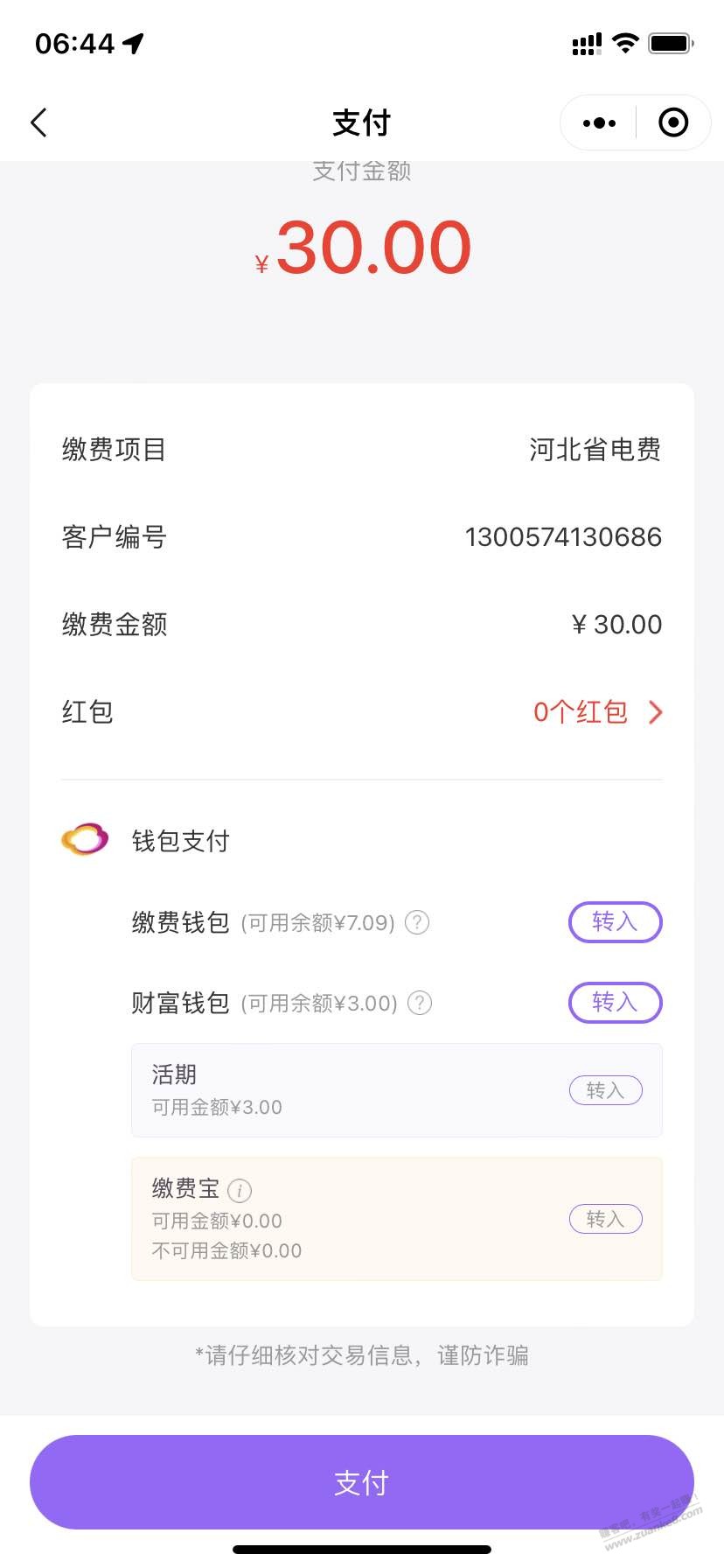 云缴费小程序不出微信支付选项是怎么回事 - 线报迷