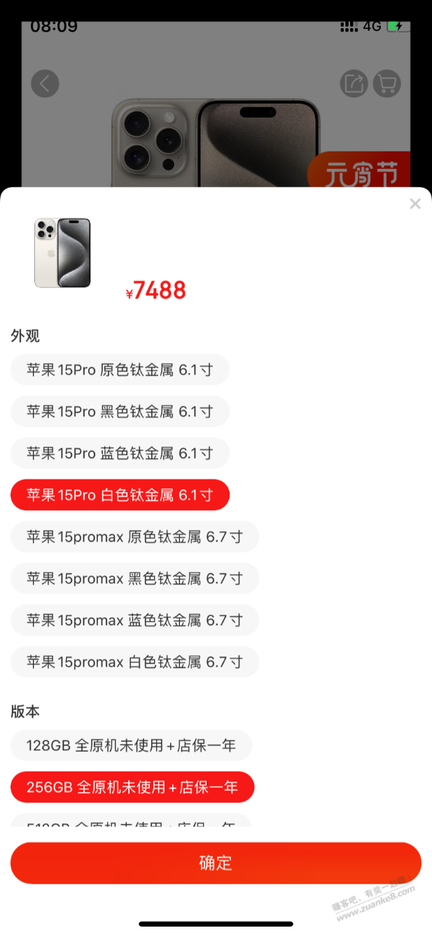 15pro惊喜卖7488  第1张