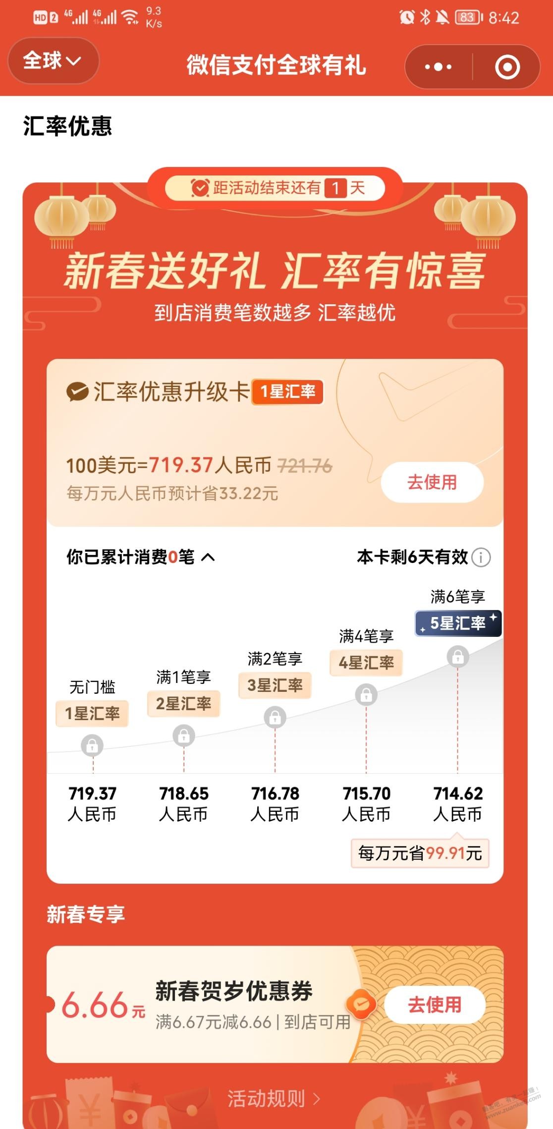 V.x首页搜:全球有礼，6.6元毛  第1张