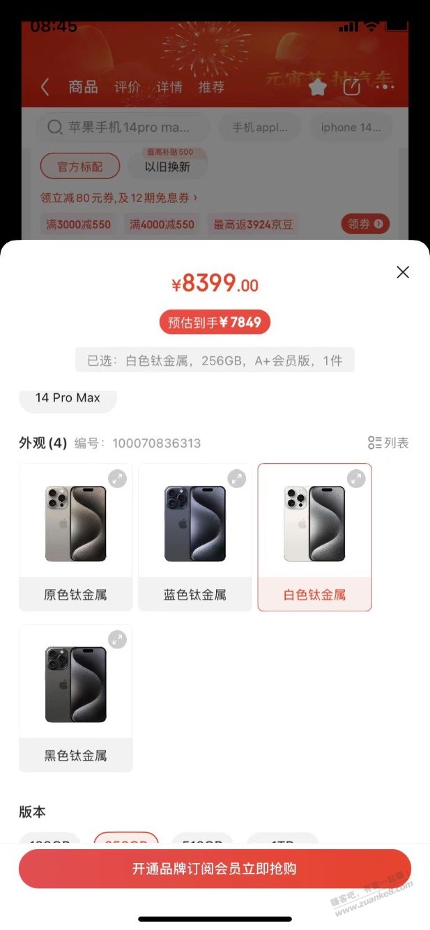 京东iPhone15Pro白色好像变价了  第1张