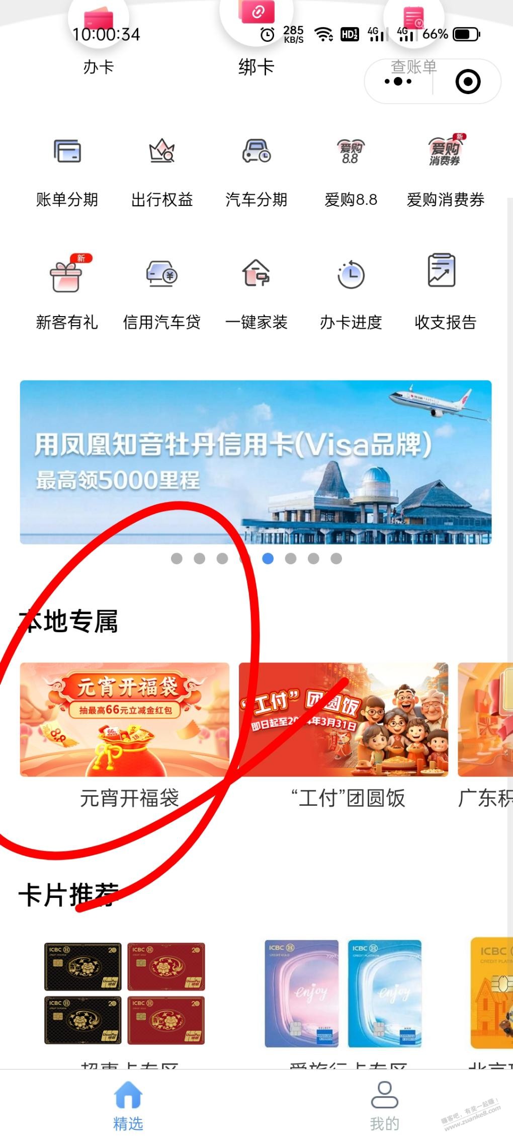 广东(不含广深）工行xing/用卡立减金 - 线报迷