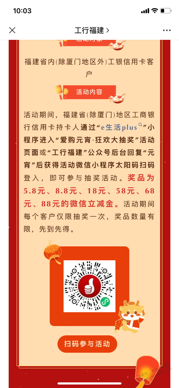 福建工行 立减金 - 线报迷