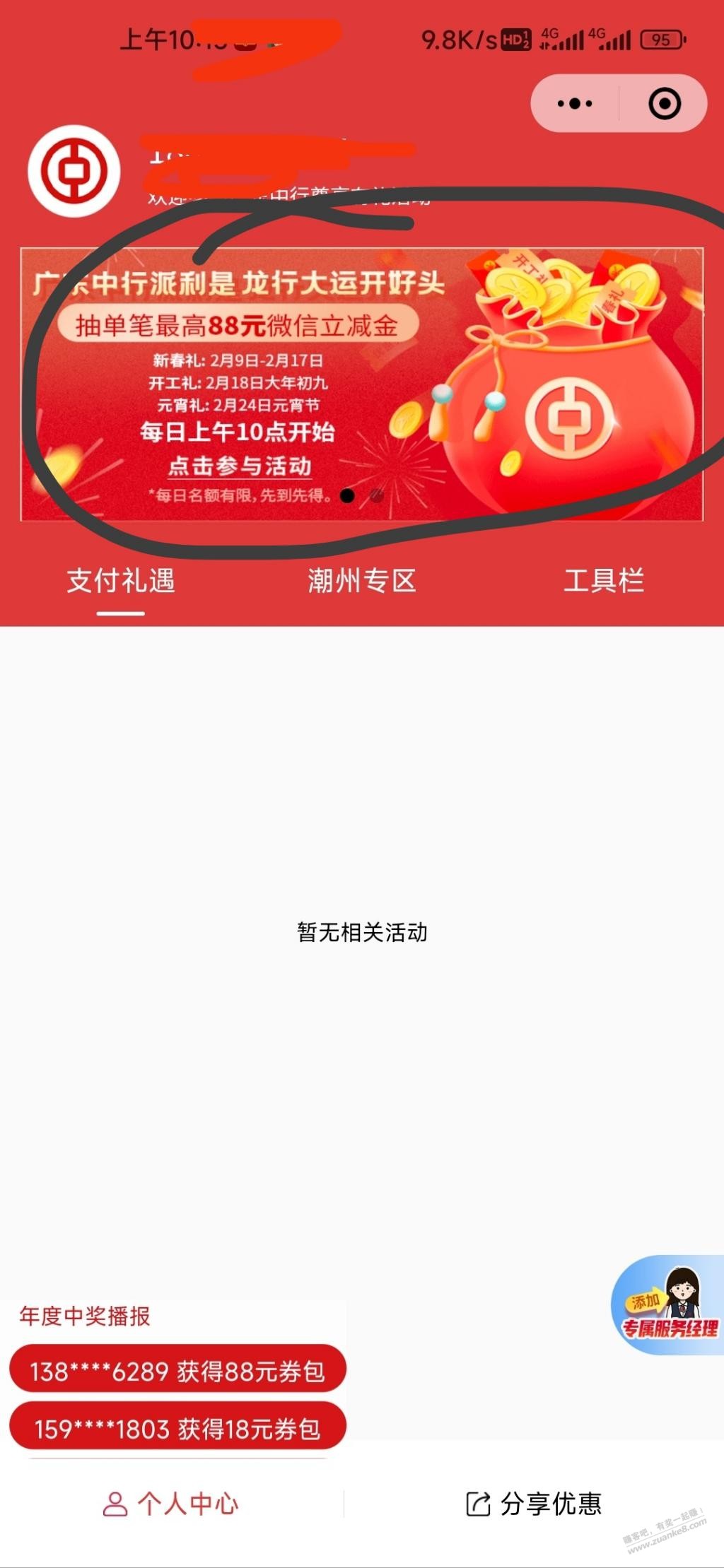 广东中行V.x立减金  第1张