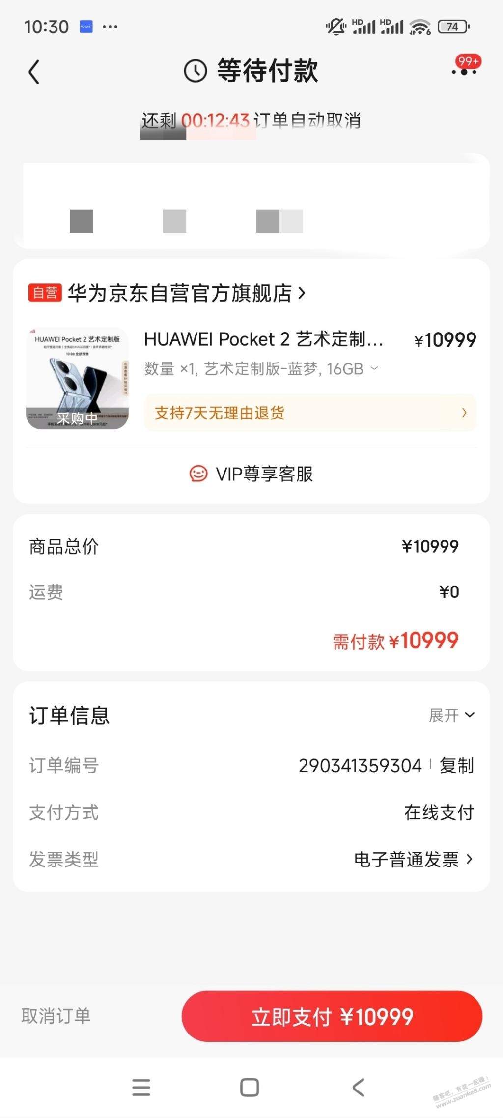 华为pocket2  第1张