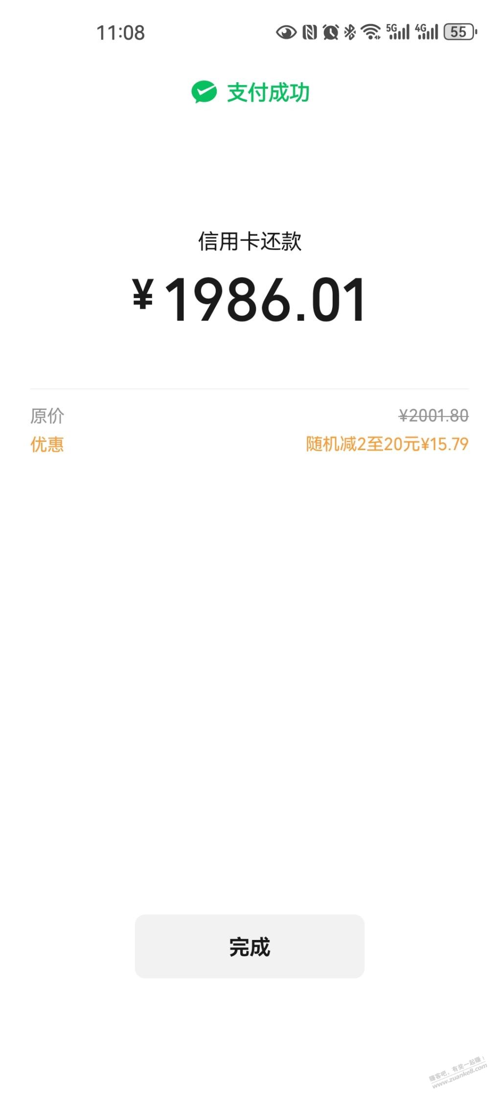 广州农商微信还款有水 - 线报迷