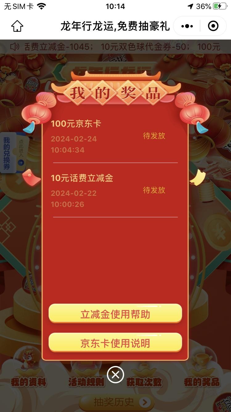 湖北福彩消费券 - 线报迷