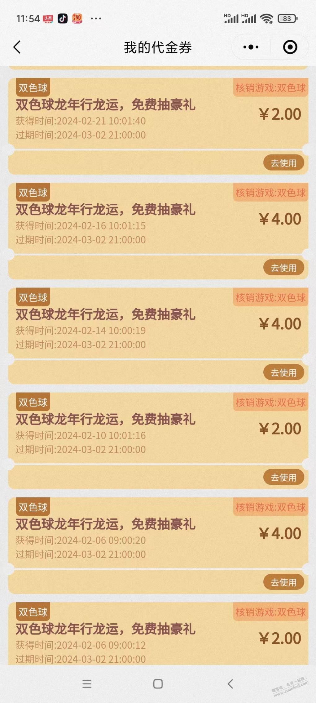 湖北福彩消费券 - 线报迷