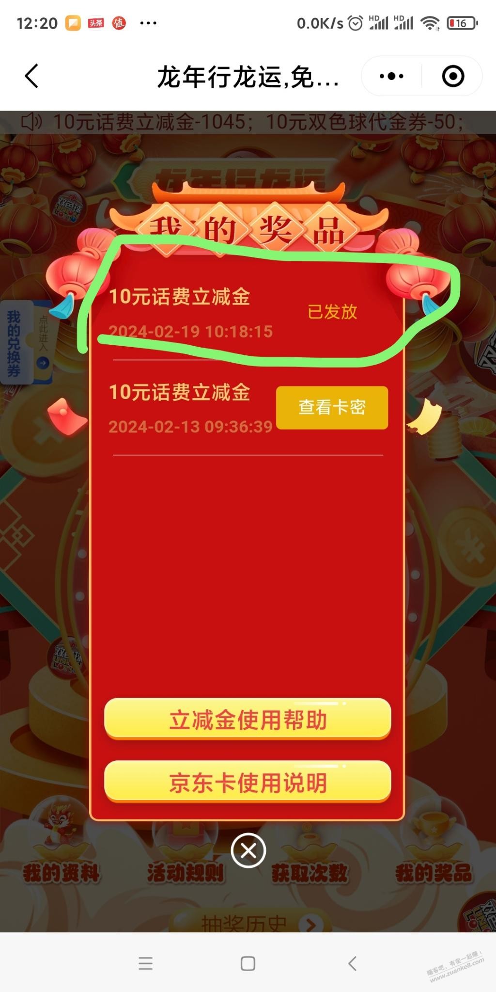 吧友们，帮我破个案，这个立减金发放到哪里了。 - 线报迷