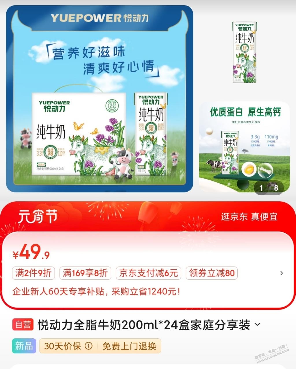 这个牛奶没听说过，是杂牌吗？ - 线报迷