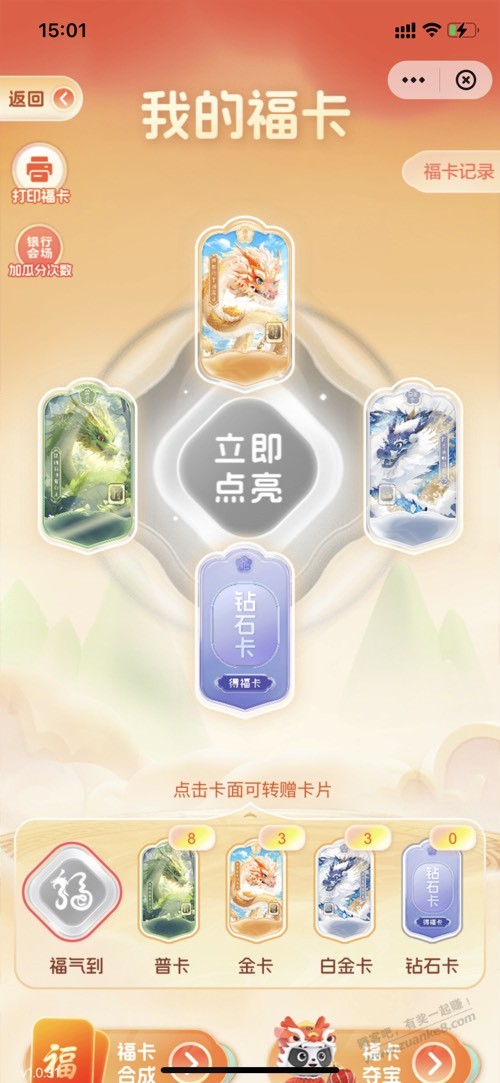 ysf求赠一张白金卡合成钻石卡 - 线报迷