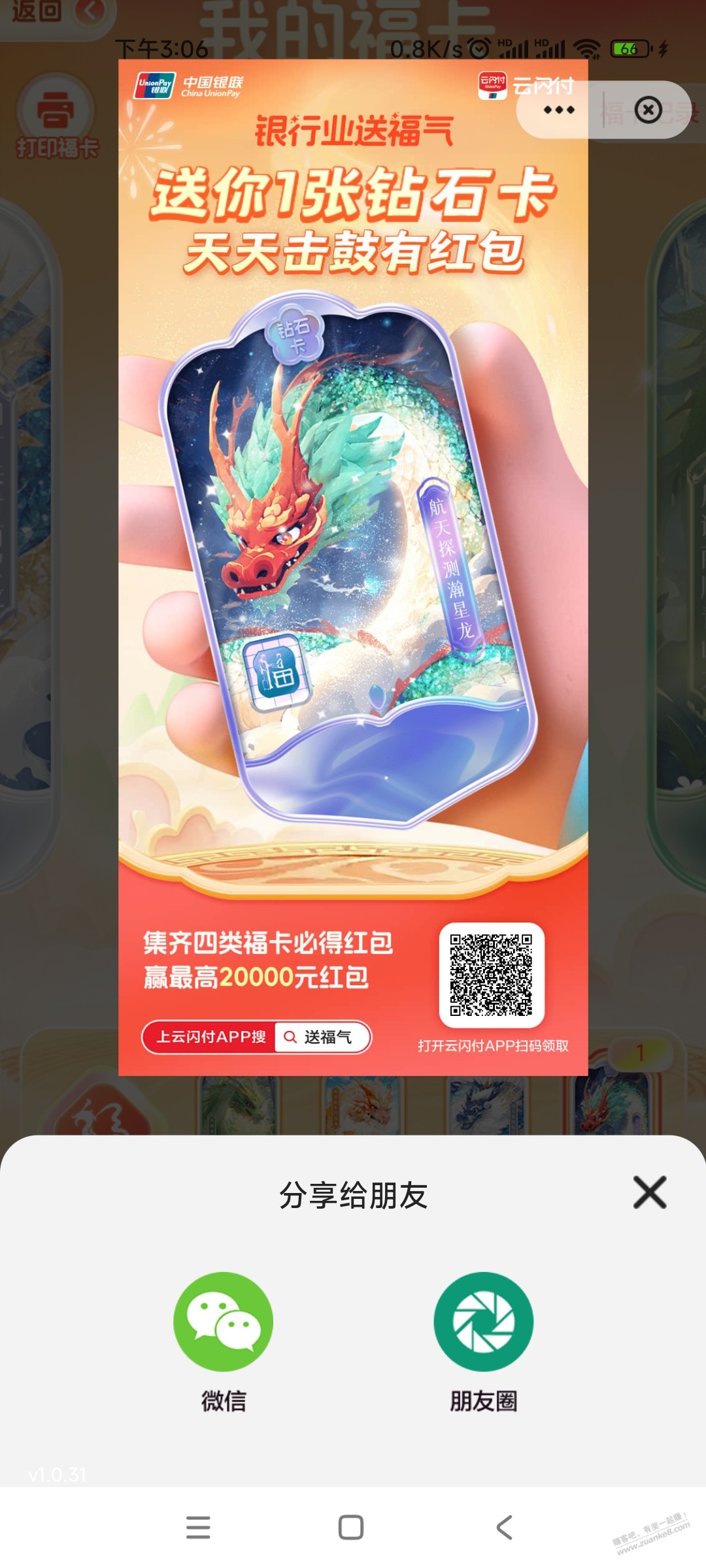 送ysf钻卡 - 线报迷