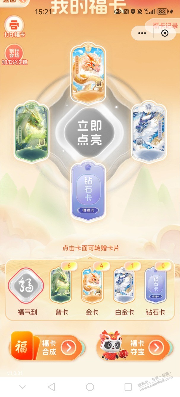 ysf求赠一张白金卡合成钻石卡 - 线报迷