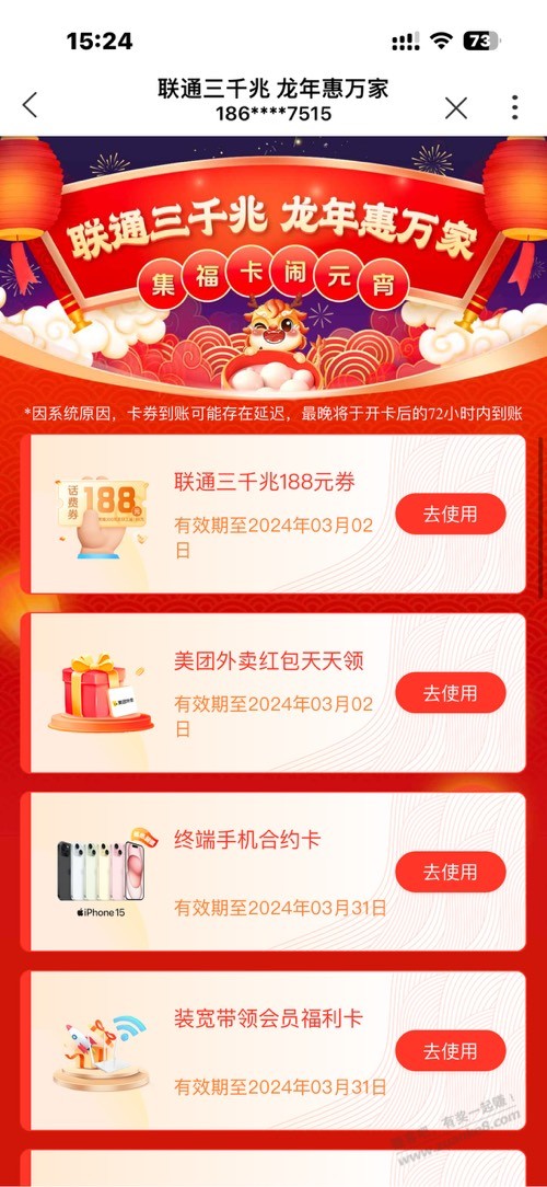 联通刚中188元  第1张