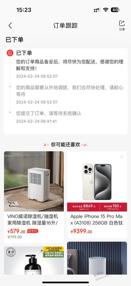 苹果，有3台提示，你的订单商品备妥后将尽快为您配送，这是被锁了吗 - 线报迷