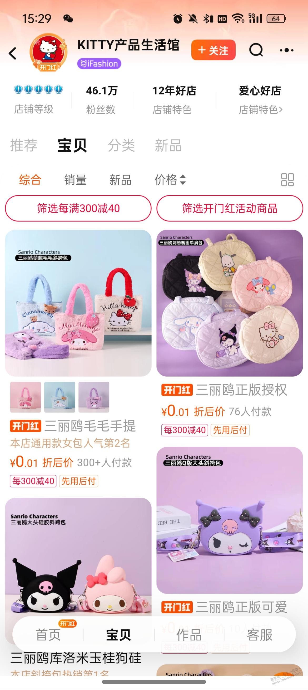 淘宝春装免单我买的这个 - 线报迷