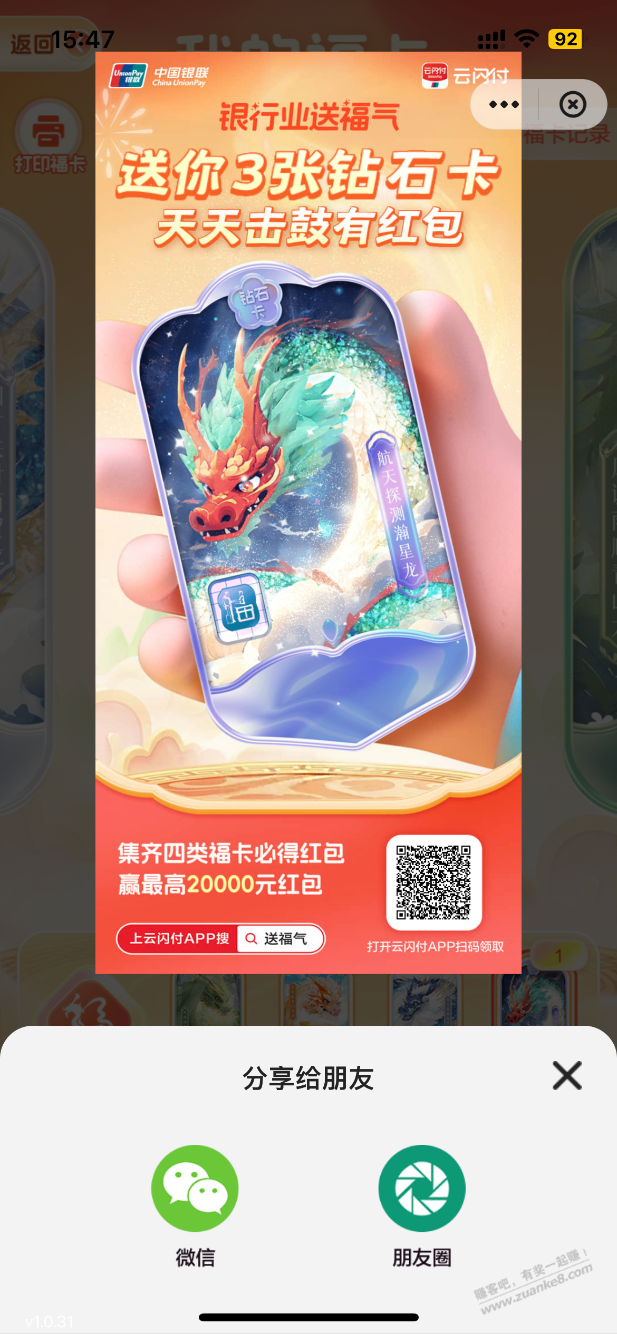 送3张钻石卡，领了的给我个免费果 - 线报迷