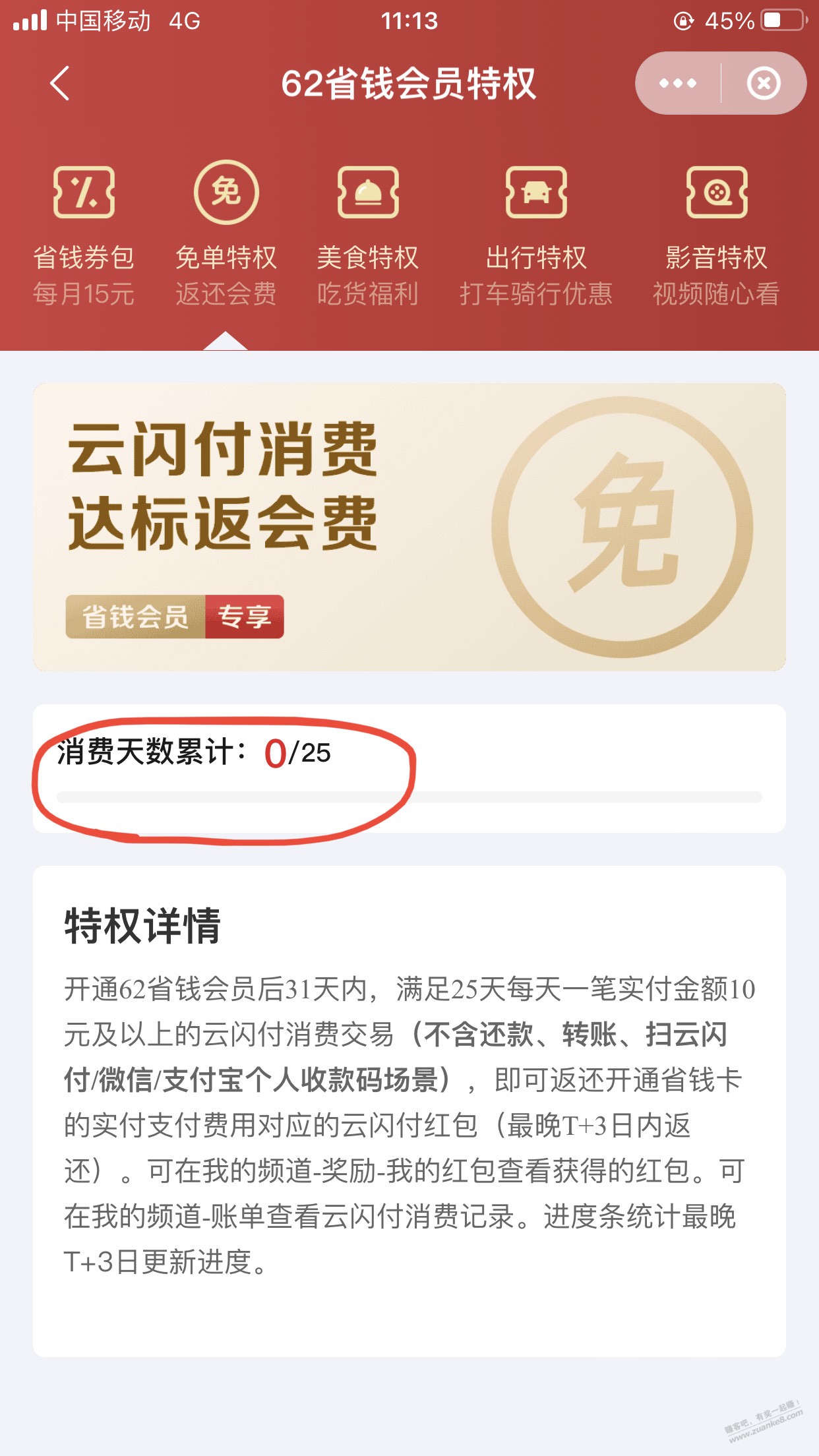 少妇62省钱会员怎么达标 - 线报迷