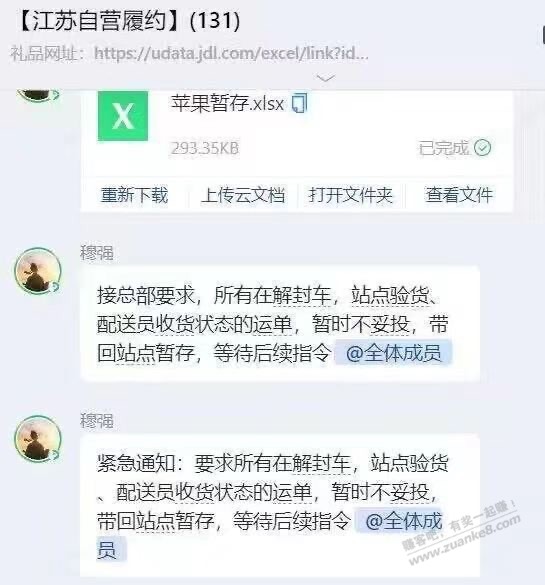 早上的京东召回真的假的 - 线报迷