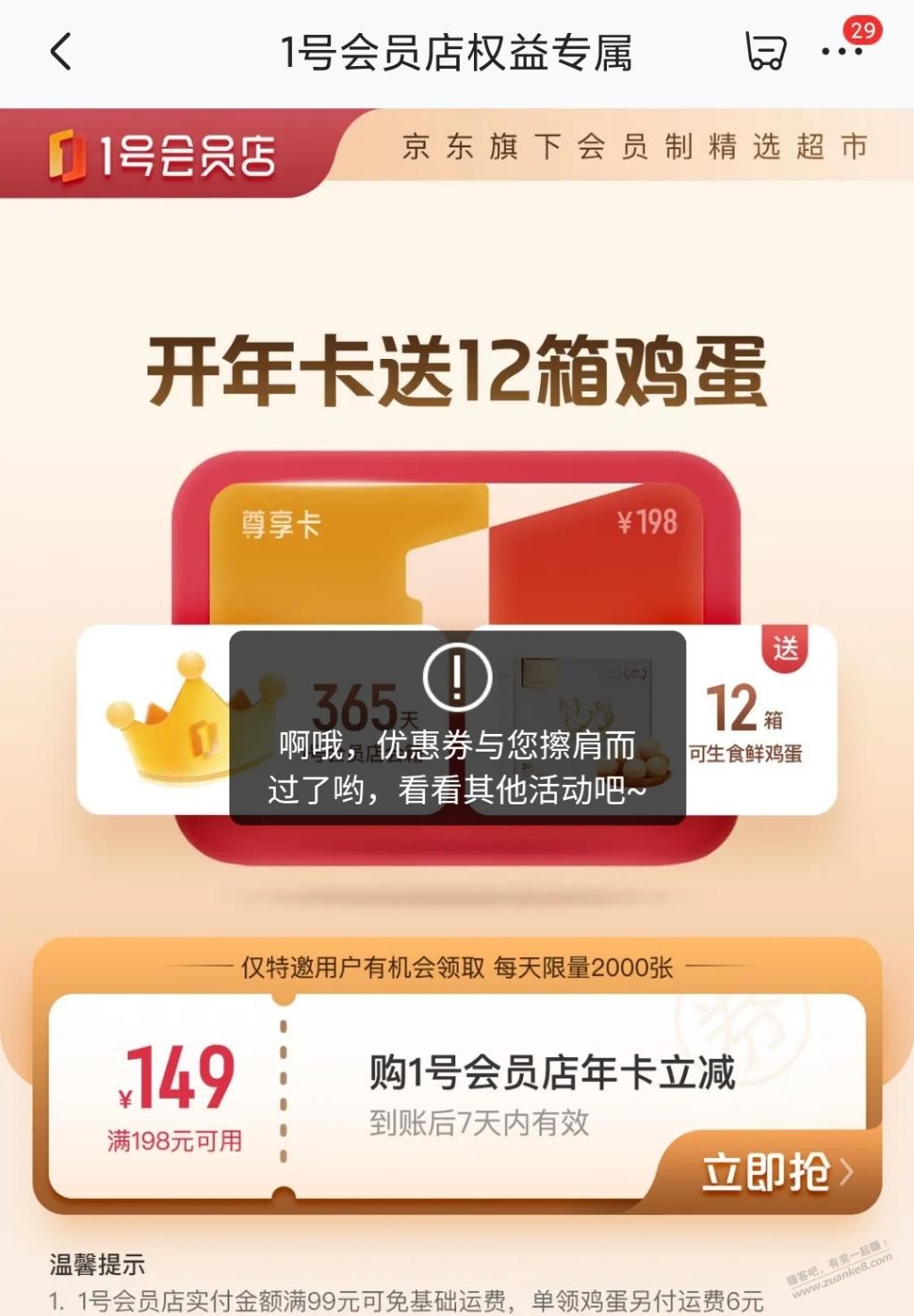 领149元券一直插肩有方法破吗?是因为plus 分数98太低吗 - 线报迷