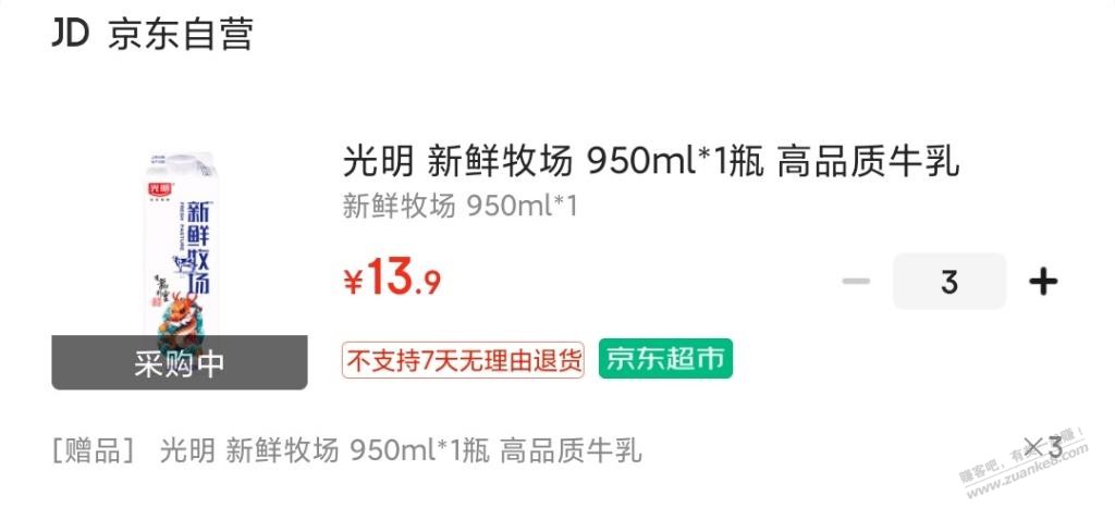 6.9的鲜牛奶，可能限地区 - 线报迷