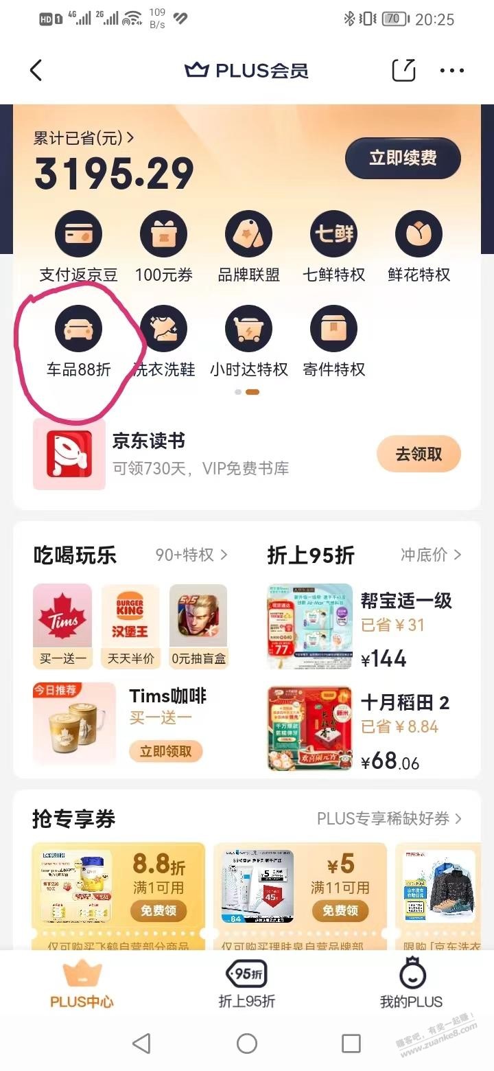 京东1分燃油宝 - 线报迷