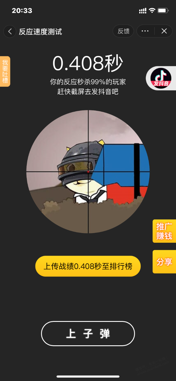 反应速度测试有人破2的吗 - 线报迷