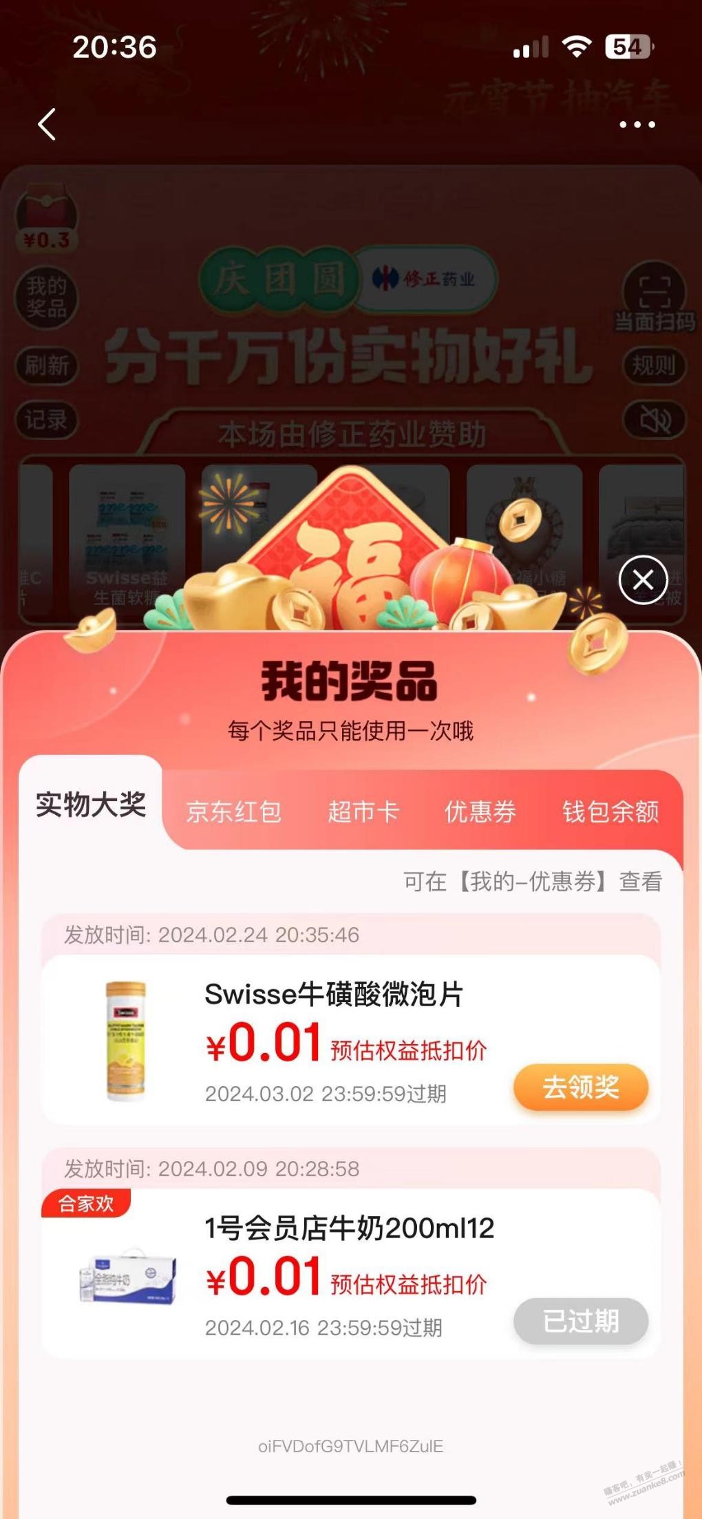 京东刚水个实物！ - 线报迷