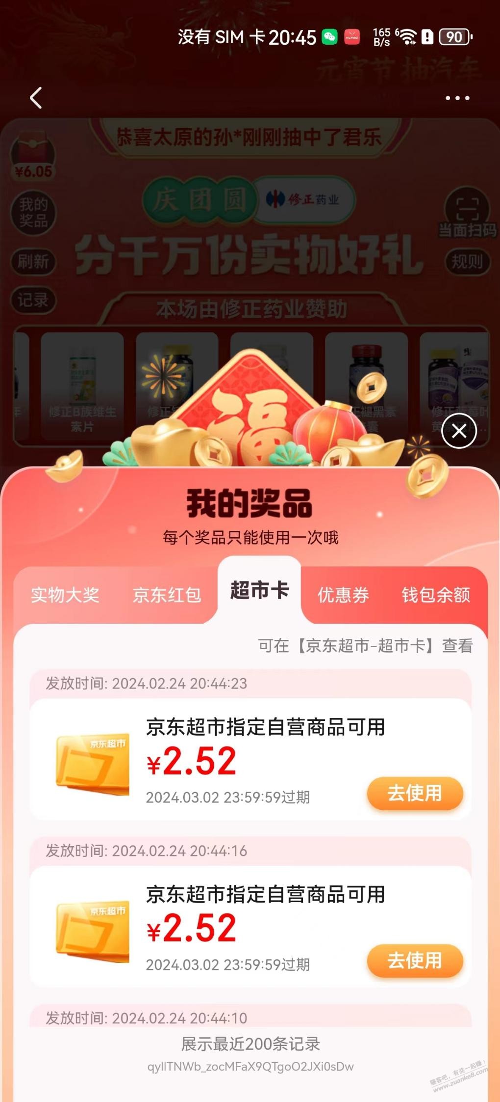 京东抽奖白号有水 - 线报迷